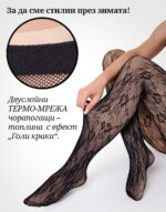 Термо дантелен чорапогащник Marylin Charly F 07